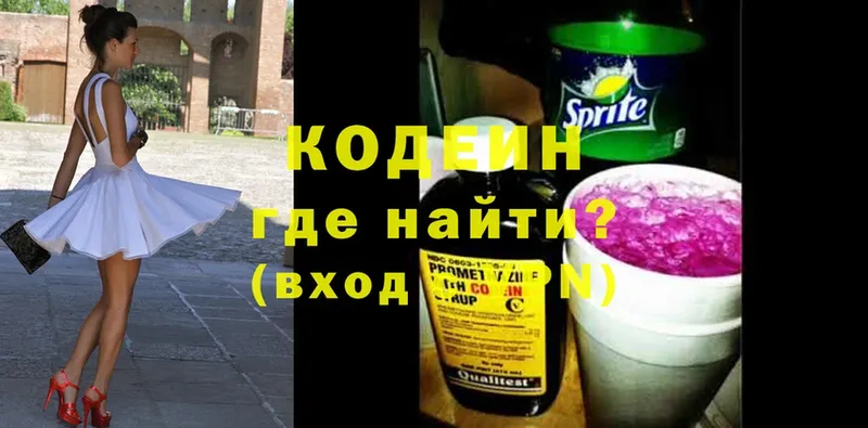 Кодеин Purple Drank  Буйнакск 